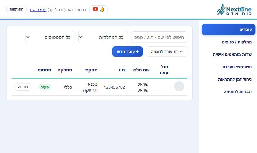 מסך העובדים במערכת HR-Manager: חיפוש, סינון לפי מחלקה וסטטוס, ורשימת עובדים