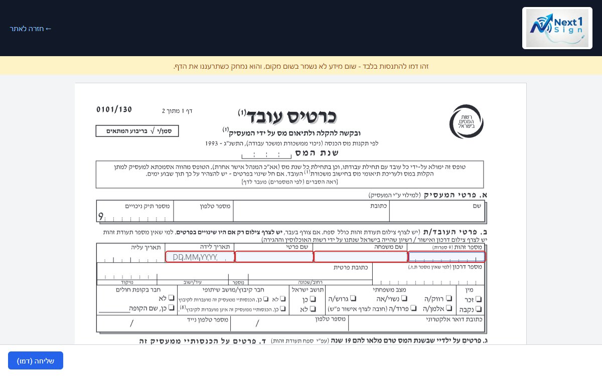 מסך ההדגמה של PDFSign: טופס PDF עם שדות למילוי וחתימה